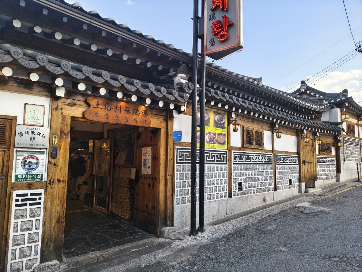 土俗村参鸡汤 参考图 1